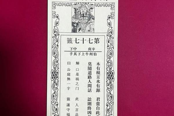 黄大仙灵签第57签 黄大仙灵签第57签