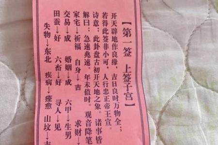 观音灵签第62签求姻缘