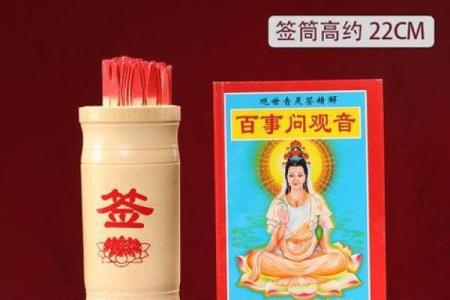 四十四观音灵签