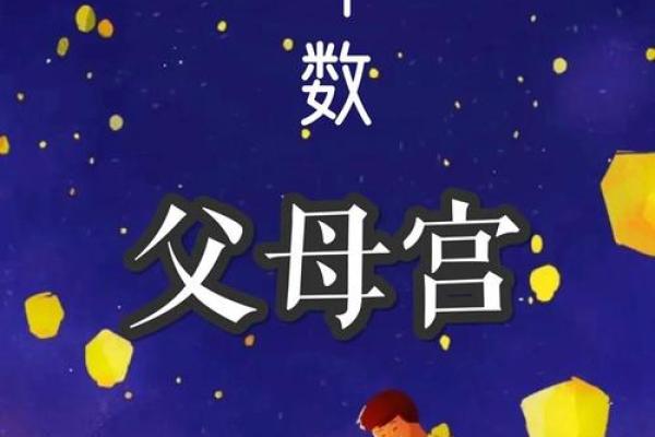 紫微斗数看父母宫富贵 紫微斗数十二宫之父母宫？