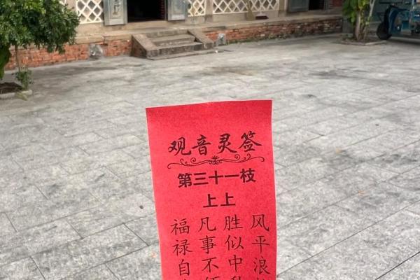 观音灵签第二十三签姻缘 观音灵签第二十三签姻缘