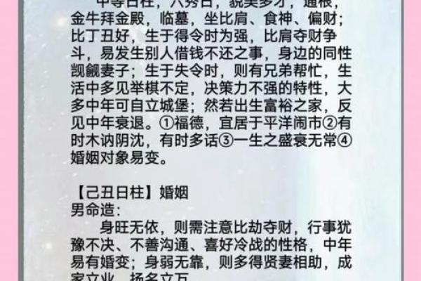 辛丑日算命 辛丑日算命