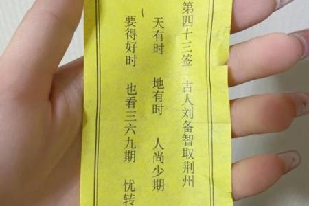地藏菩萨灵签第52签解签
