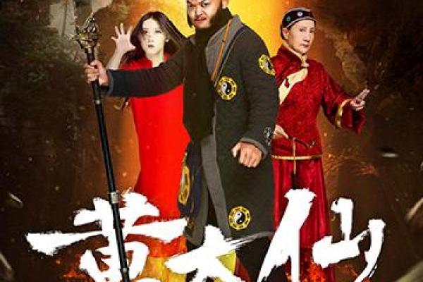 黄大仙姻缘唐僧取经 黄大仙故事? 黄大仙姻缘唐僧取经 黄大仙故事?