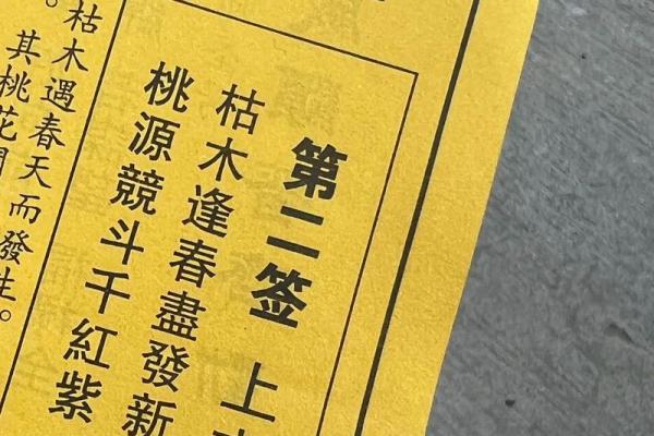 黄大仙签灵签96签 黄大仙签灵签96签