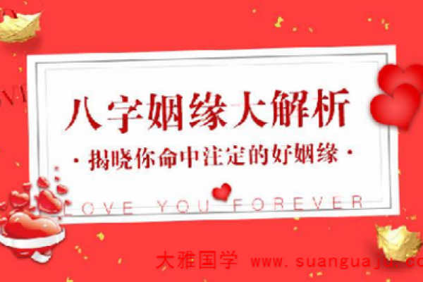 免费八字婚姻算命 免费八字婚姻算命