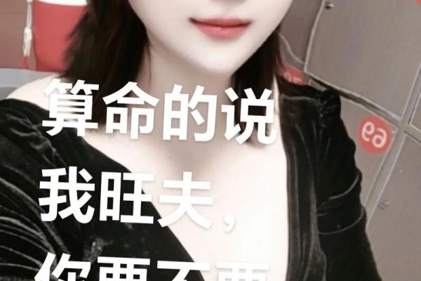 算命说旺夫真的旺夫吗 算命说旺夫真的旺夫吗