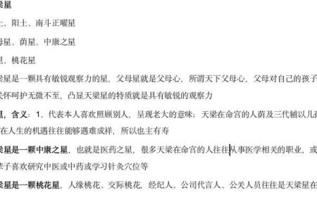 今天我们来聊聊紫斗中的天梁星，你的天梁星在哪呢#紫微斗数