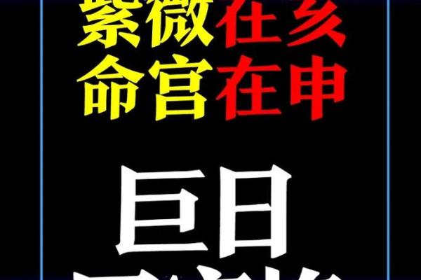 紫薇命盘看红鸾天喜,命宫红鸾天喜 紫薇命盘看红鸾天喜,命宫红鸾天喜