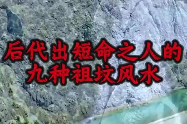 祖坟风水真的对后代有影响吗 祖坟风水真的对后代有影响吗