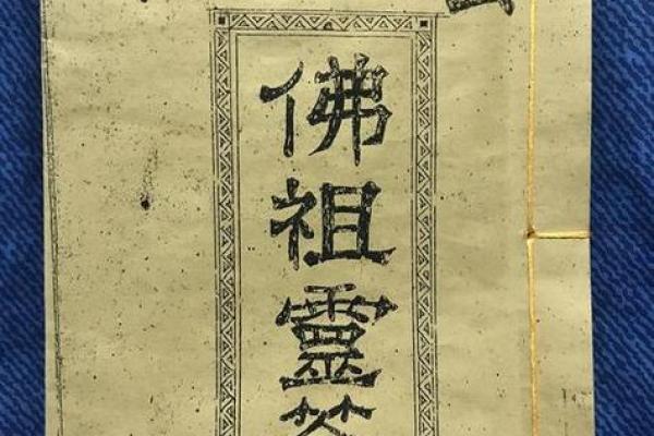 玄武山佛祖灵签签文由来 玄武山佛祖灵签签文由来