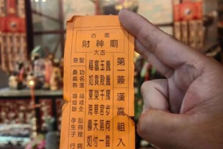 关帝灵签第七十七签求婚姻