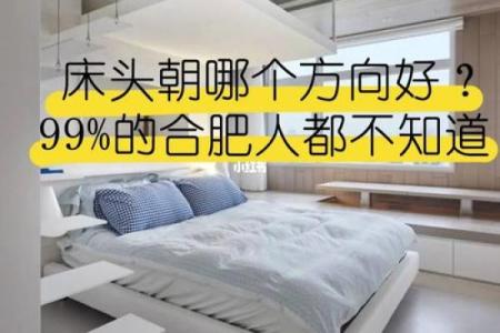 家里房间床头朝西床尾朝东风水好不好