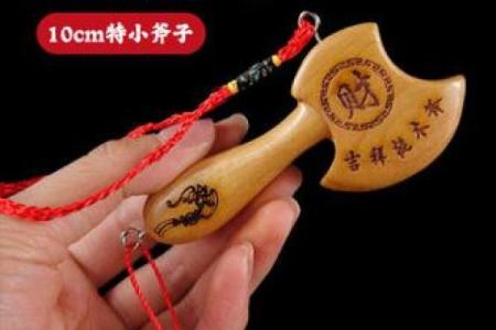 斧头风水作用及忌讳桃木斧子放在家里哪好