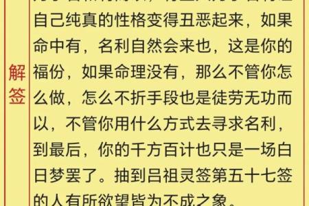 吕祖第九十五灵签