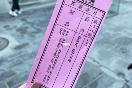 月老灵签第56签