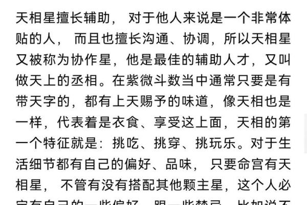 紫薇斗数财帛天相得 紫薇斗数财帛天相得