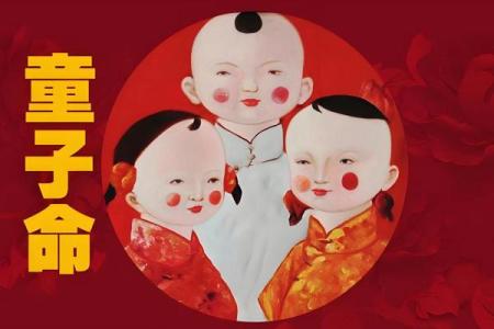 童子命算命能算出来吗？