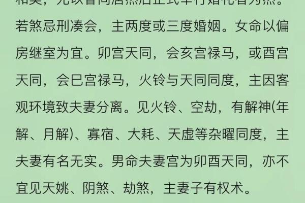 紫薇斗数夫妻宫晦气 紫薇斗数夫妻宫晦气
