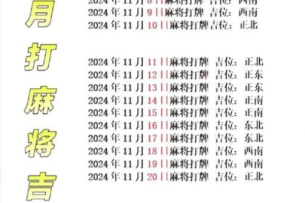 今日麻将方位-2024年9月20日赢钱坐哪个方向
