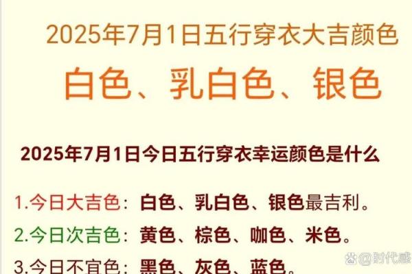 每日分享五行穿衣旺运法，财神富贵运势等