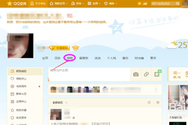 qq空间宝宝相册起名字