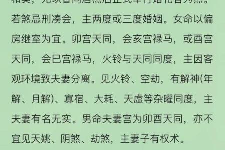 紫薇斗数夫妻宫晦气