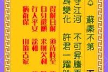 观音灵签第32签求姻缘