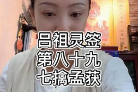 吕祖灵签81签求合作