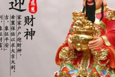 家里供财神有什么忌讳避免摆放在哪里