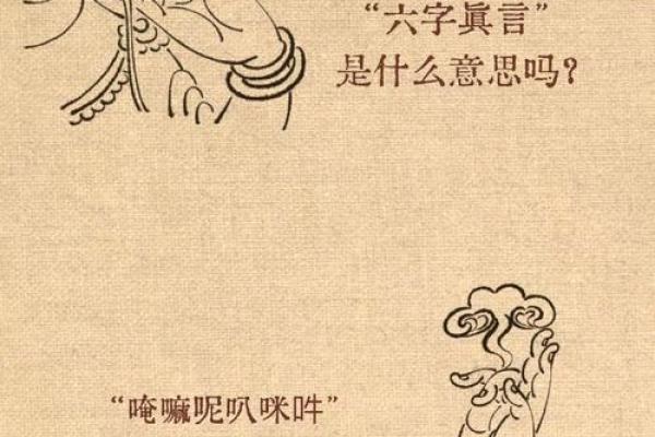 算命的六字真言的解释  算命六字诀 算命的六字真言的解释  算命六字诀
