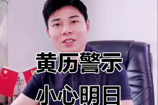 8月30日黄历宜忌,这些注意事项! 8月30日黄历宜忌,这些注意事项!