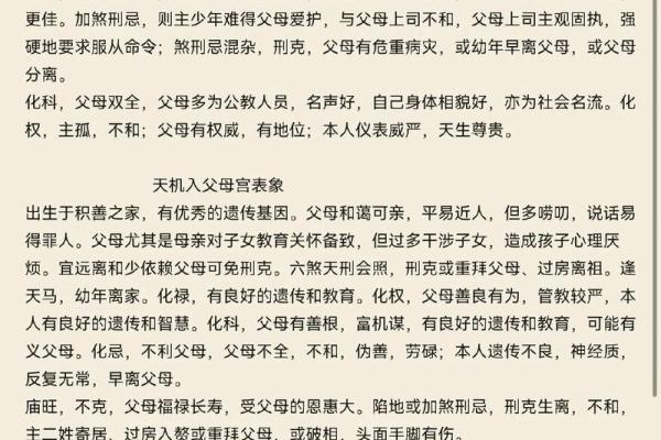 父母不全的紫微斗数 紫微斗数之父母宫? 父母不全的紫微斗数 紫微斗数之父母宫?