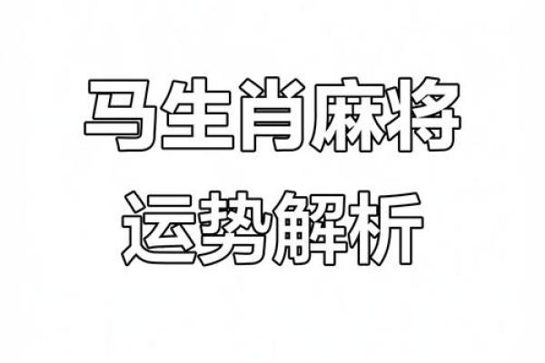 今天打麻将赢钱方位 2024年2月25日最佳方位 今天打麻将赢钱方位 2024年2月25日最佳方位