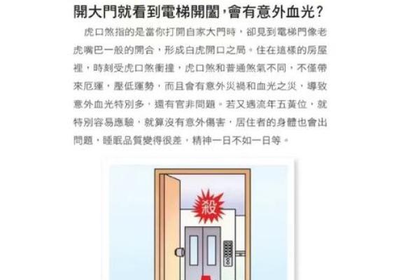 【风水禁忌】开门有什么禁忌 【风水禁忌】开门有什么禁忌
