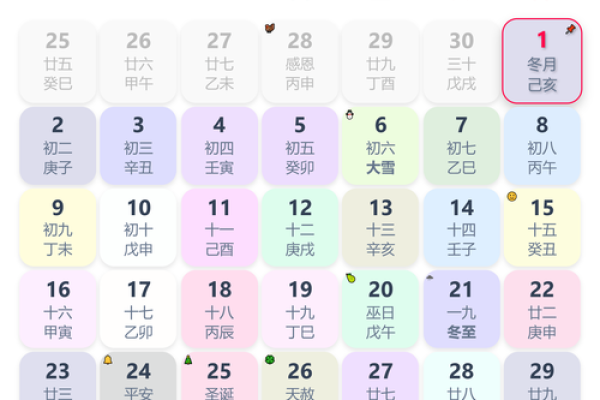 2024年二月起基吉日查询 2024年二月起基吉日查询