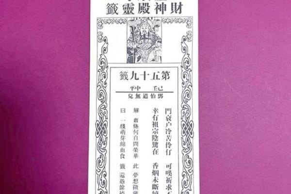 财神殿灵签35 财神殿灵签35