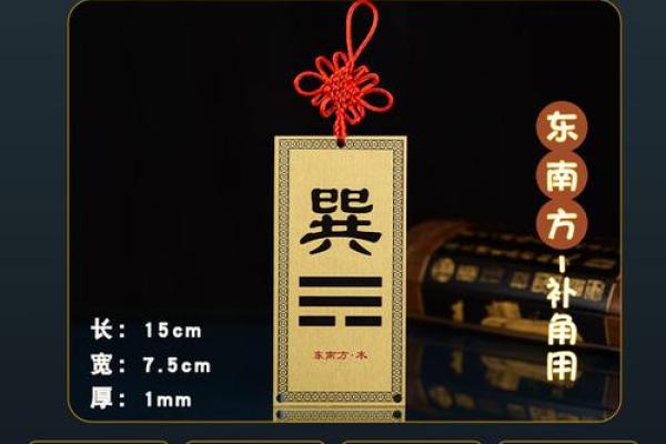 缺角东南方风水补角巽卦 缺角东南方风水补角巽卦