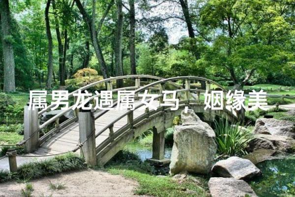 马男生配对姻缘 马男生配对姻缘
