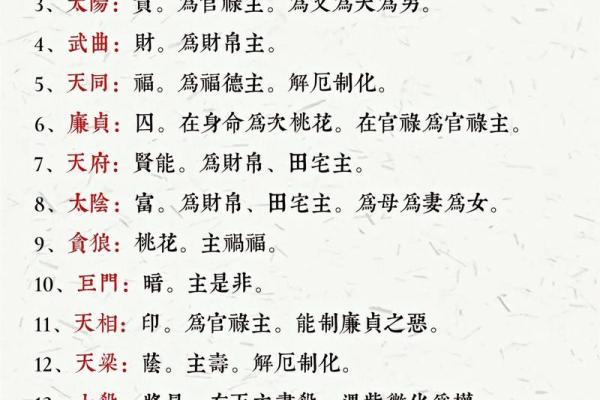 文昌火星紫薇斗数
