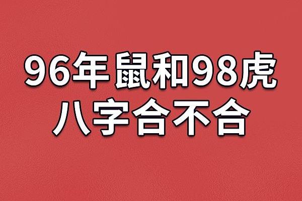 女鼠男虎生肖配对姻缘 属鼠女与属虎男婚姻配对详解 女鼠男虎生肖配对姻缘 属鼠女与属虎男婚姻配对详解