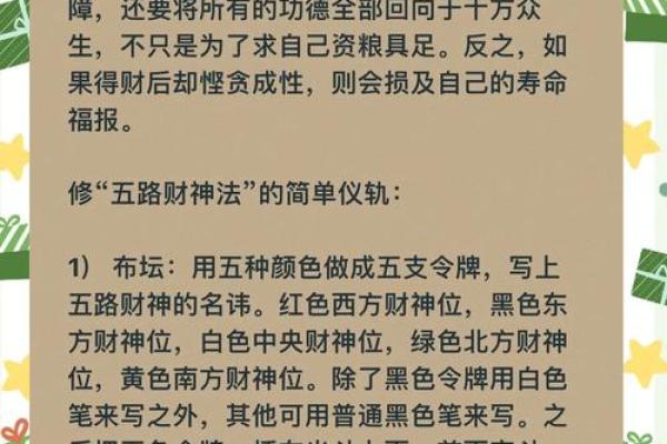 求财神的口诀 如何快速招财 求财神的口诀 如何快速招财