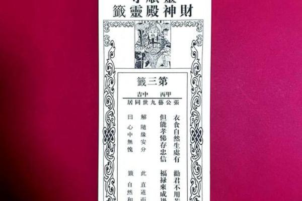 关帝灵鸟叼签 关帝灵鸟叼签