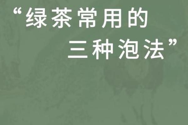 风水绿茶泡多久最佳多长时间最佳