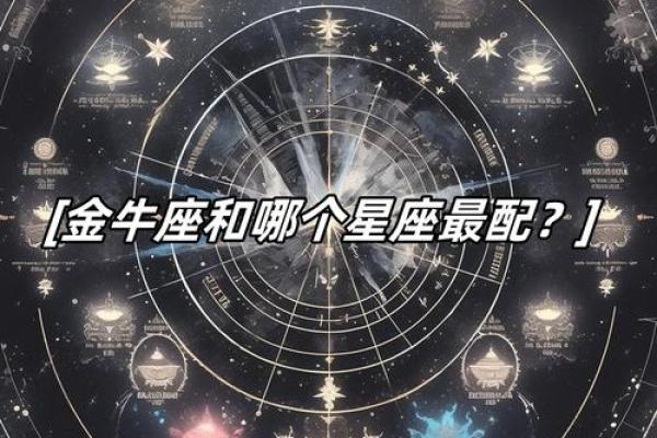 金牛男和狮子女配对合适吗 金牛男和狮子女适合在一起吗 金牛男和狮子女配对合适吗 金牛男和狮子女适合在一起吗