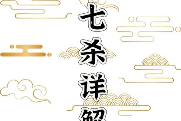 紫薇斗数部下七杀 紫薇斗数部下七杀