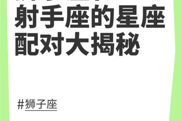 狮子座女性和射手座男性婚姻如何配对 狮子座女性和射手座男性婚姻如何配对