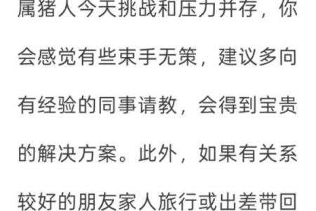 老黄历之每日宜忌十二生肖运势