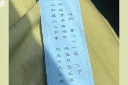 关帝灵签第67签求姻缘