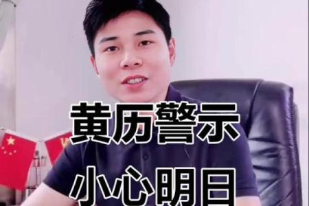 8月30日黄历宜忌，这些注意事项！